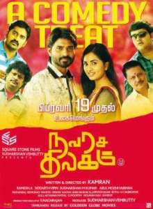 Navarasa Thilagam 2016 Tamil Movie Songs