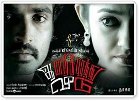 Anandhapurathu Veedu Mp3 Songs Download Tamil 2010