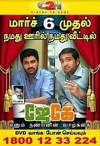 JK Enum Nanbanin Vaazhkai 2013 Tamil Movie Songs 