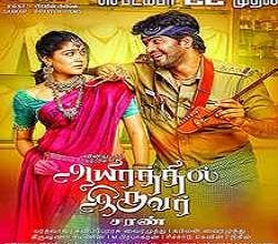 Aayirathil Iruvar Songs