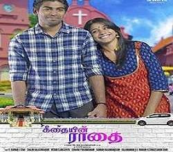 Geethaiyin Raadhai