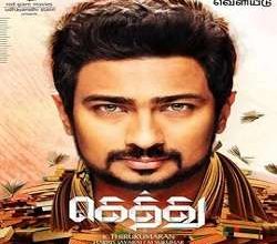 Gethu Songs