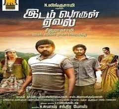 Idam Porul Yaeval