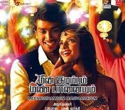 Meenkuzhambum Manpaanayum