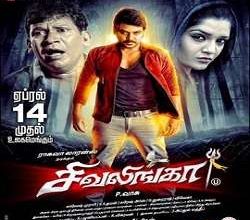 Shivalinga Mp3 Songs Download