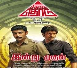 Sigaram Thodu Songs