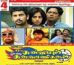 Oru Kanniyum Moonu Kalavaanikalum