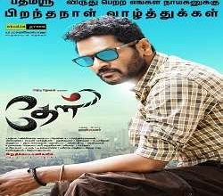 Thael Mp3 Songs