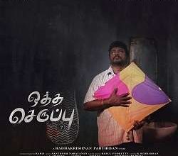 Oththa Seruppu Songs Download Tamil