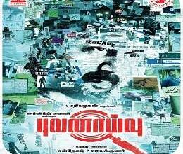 Pulanaaivu Songs Tamil