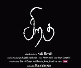 Siragu Songs