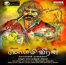 Bommi Veeran