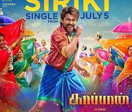 Siriki Single Song